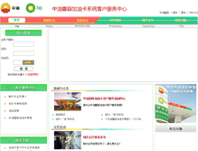 Tablet Screenshot of card.bp-petrochina.com.cn